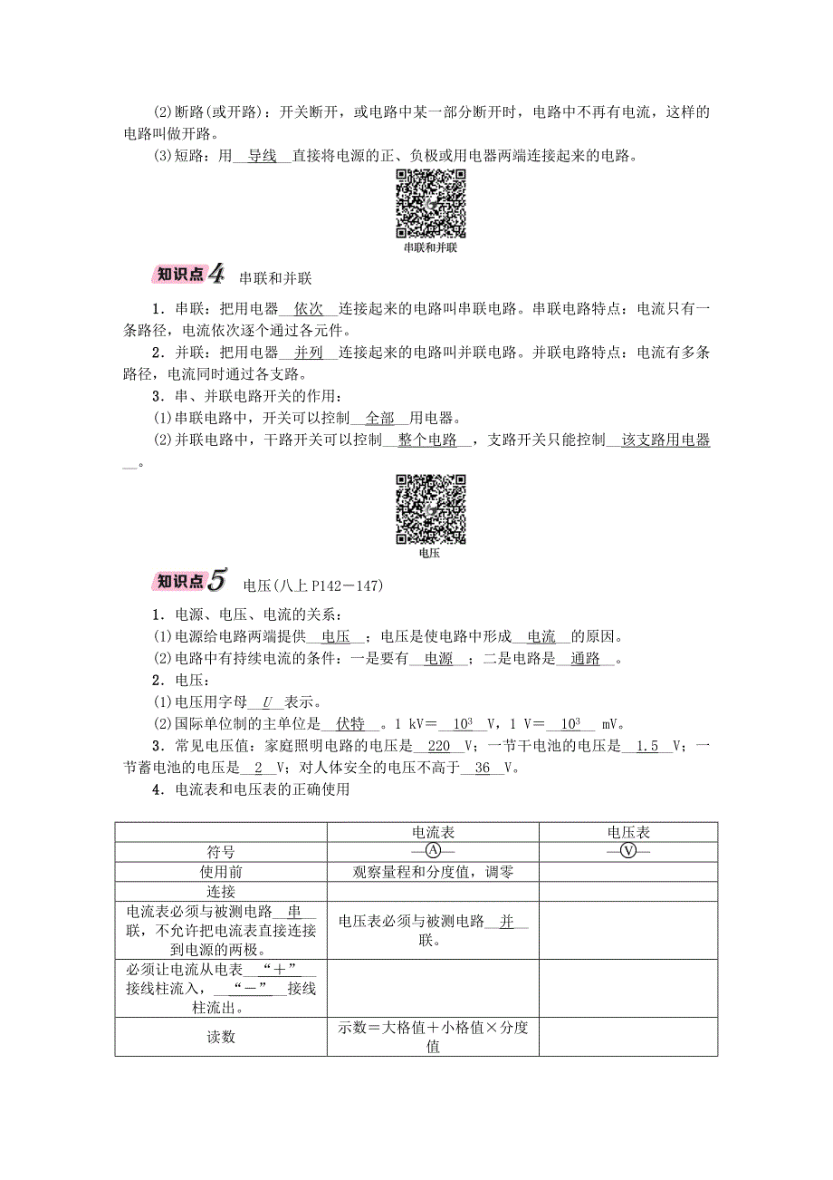 浙江省中考科学复习第2部分物质科学一第9课时电路和电流电压和电阻精讲试题_第2页