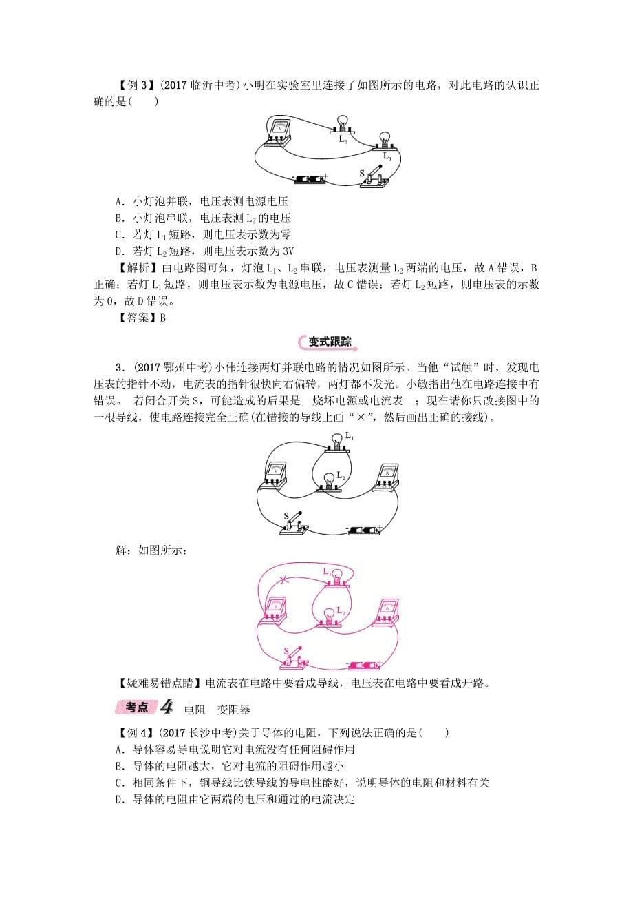 浙江省中考科学复习第2部分物质科学一第9课时电路和电流电压和电阻精讲试题_第5页