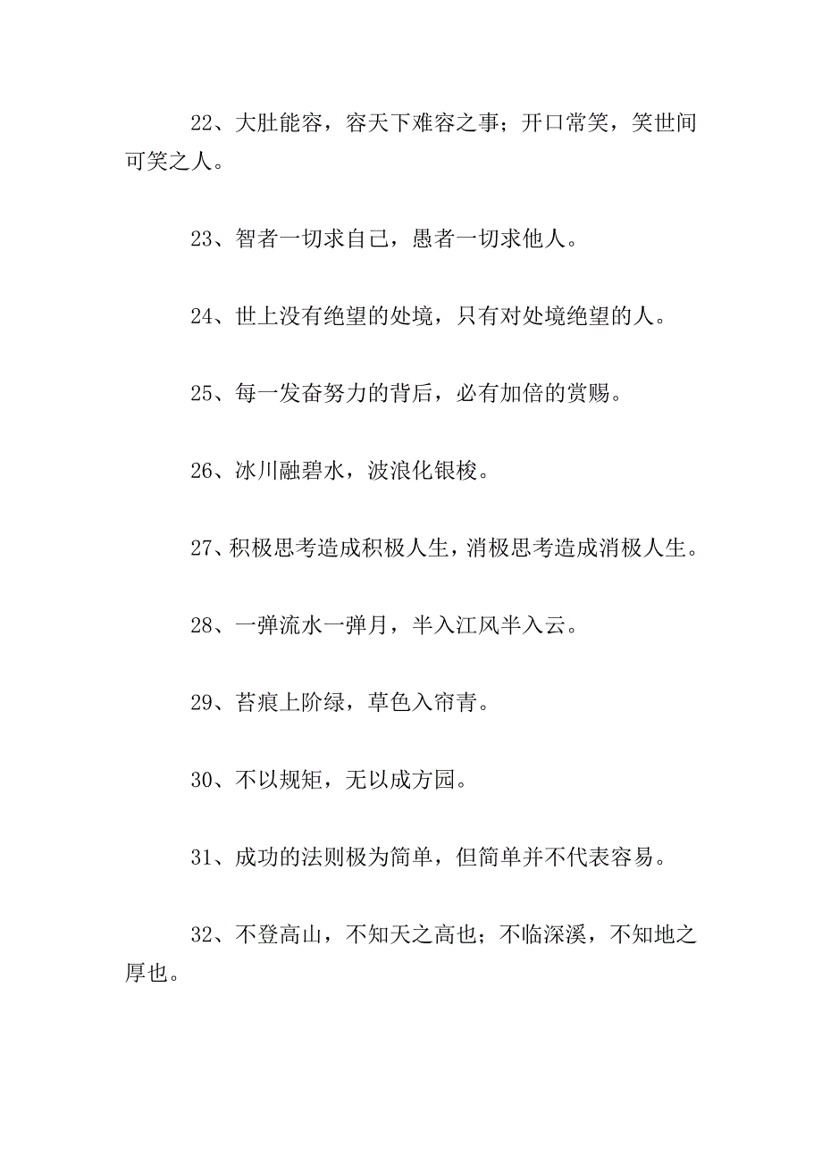 对偶的励志格言警句.doc_第3页