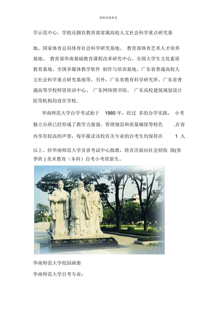 自考华南师范大学_第4页