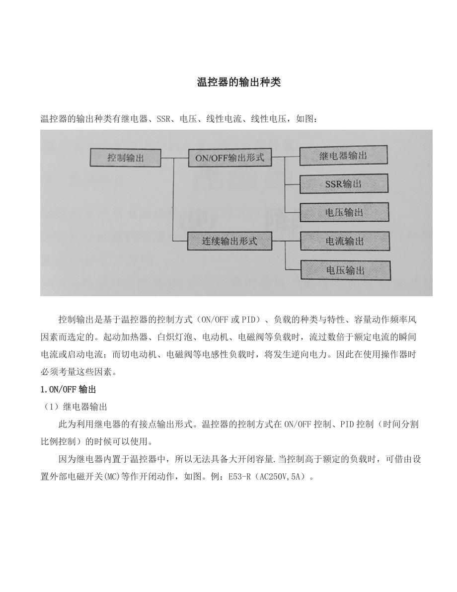 温控器的输出种类_第1页