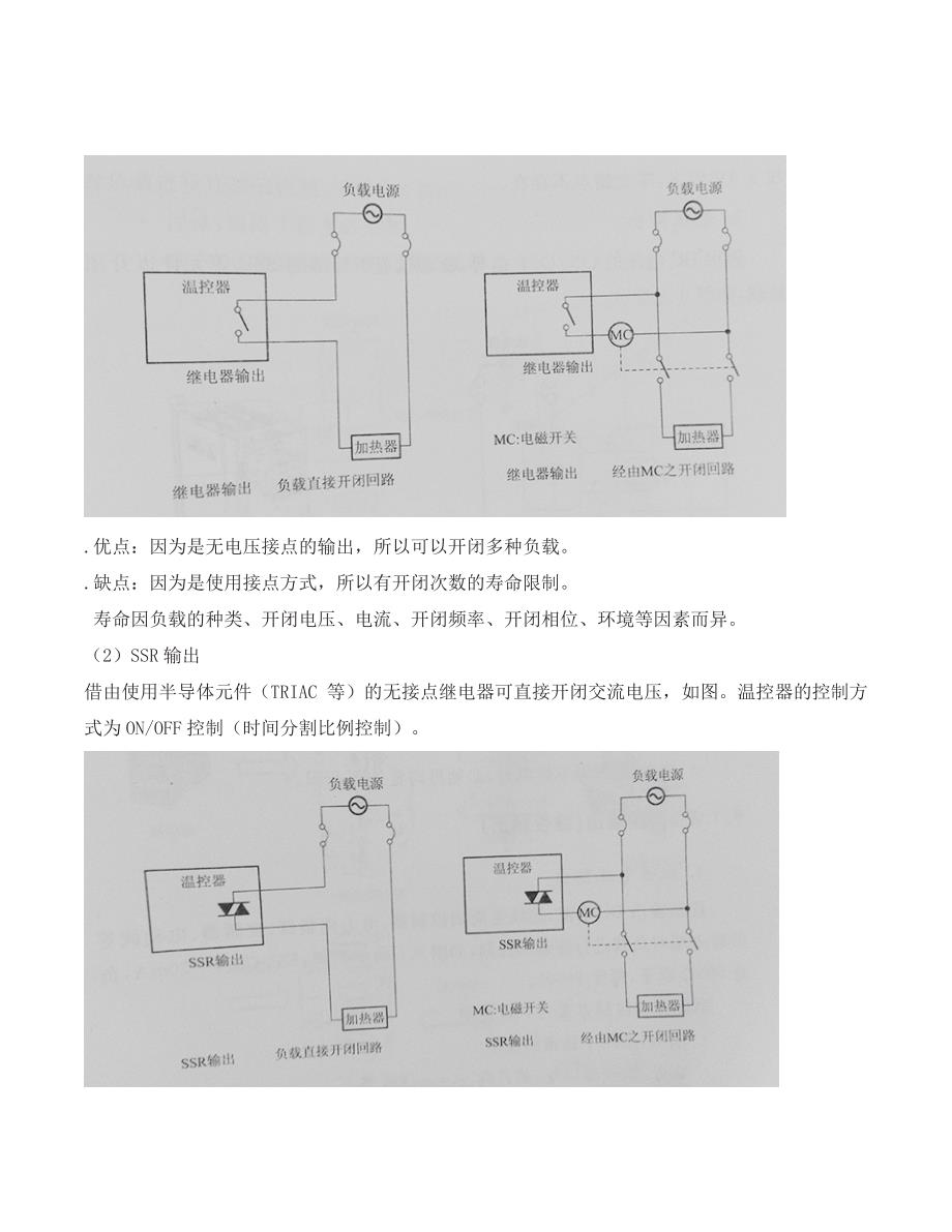 温控器的输出种类_第2页