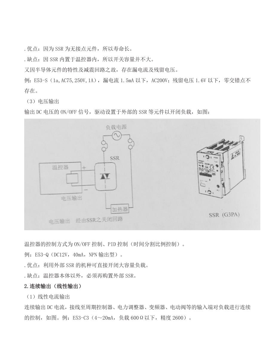 温控器的输出种类_第3页