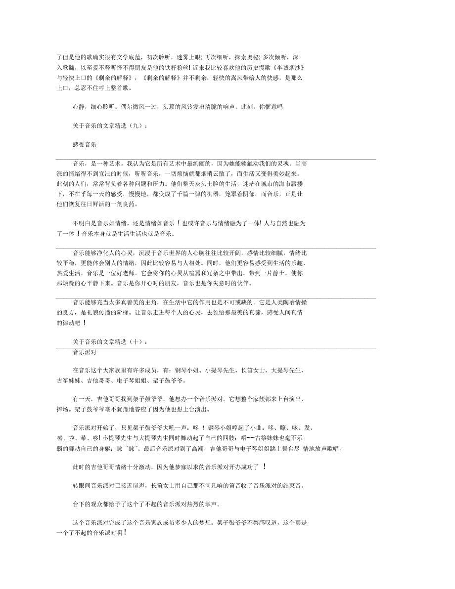 关于音乐的文章(精选15篇)_第5页