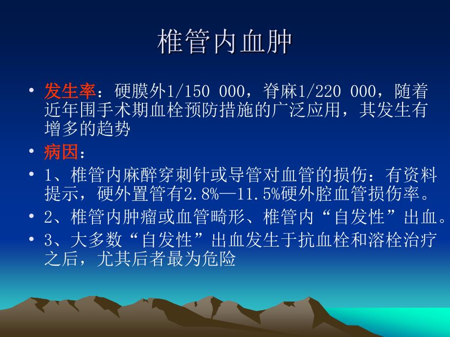 抗凝药物应用与麻醉选择60404课件_第3页