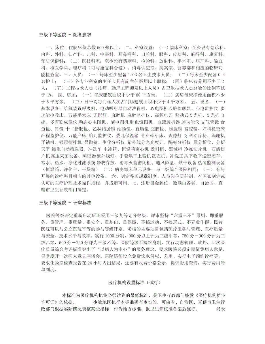 三甲医院三级甲等建设标准新_第1页