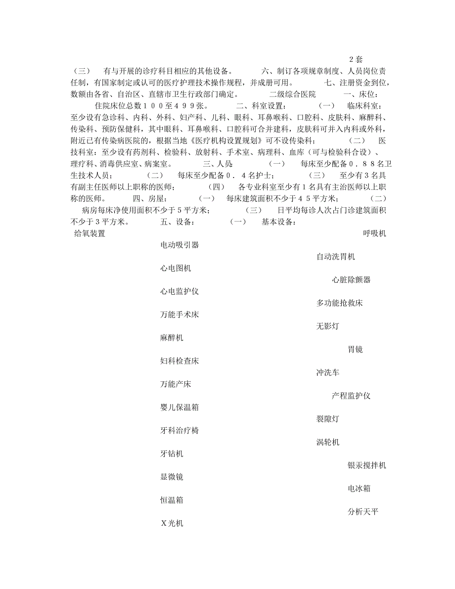 三甲医院三级甲等建设标准新_第4页