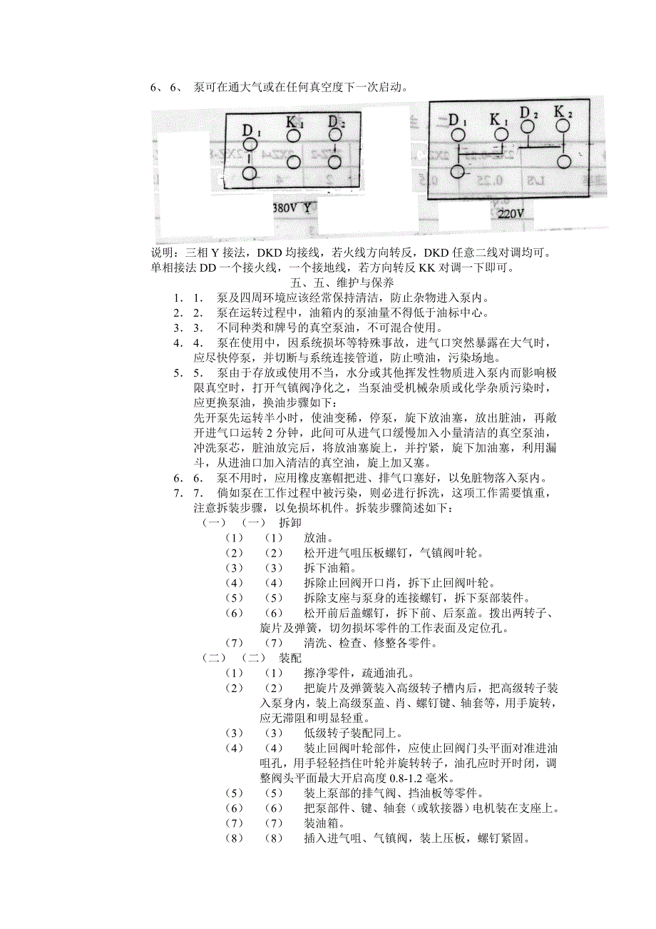 2zx-0.25旋片真空泵说明书_第3页