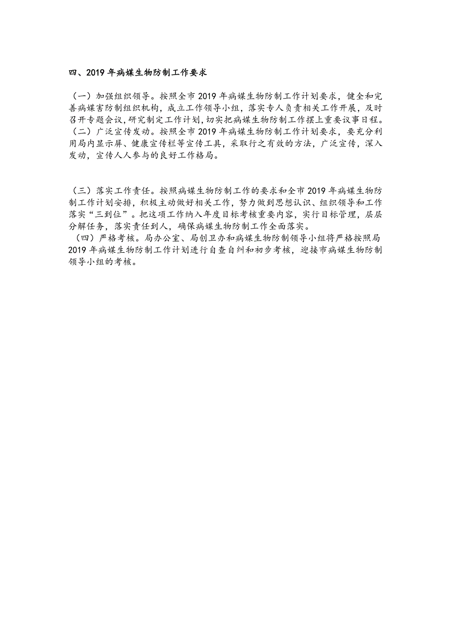 审计局2018年病媒生物防制工作总结及2019病媒生物防制工作计划_第3页