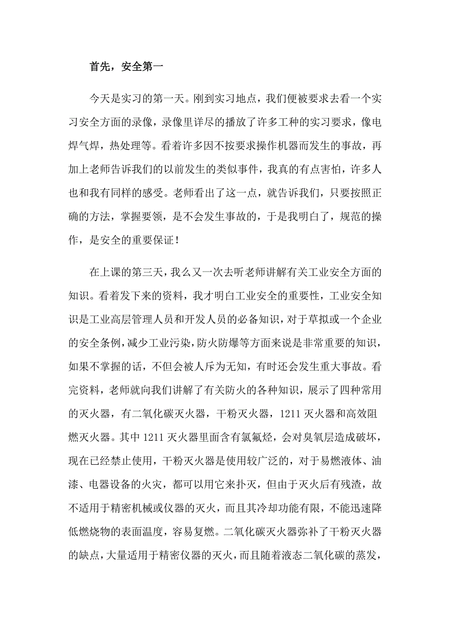 2023年去学院实习报告10篇_第2页