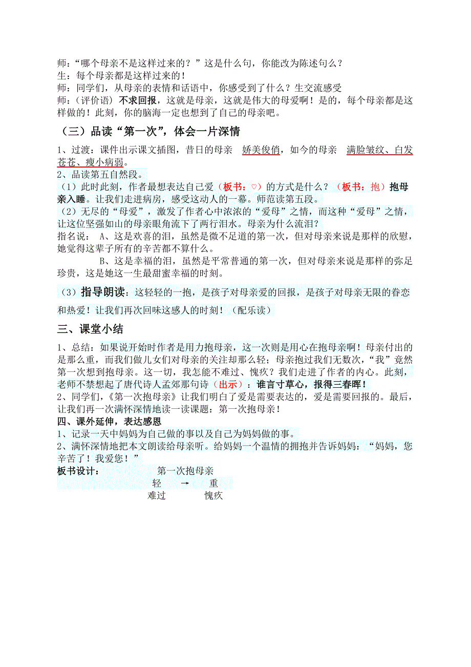 13.第一次抱母亲.doc_第3页