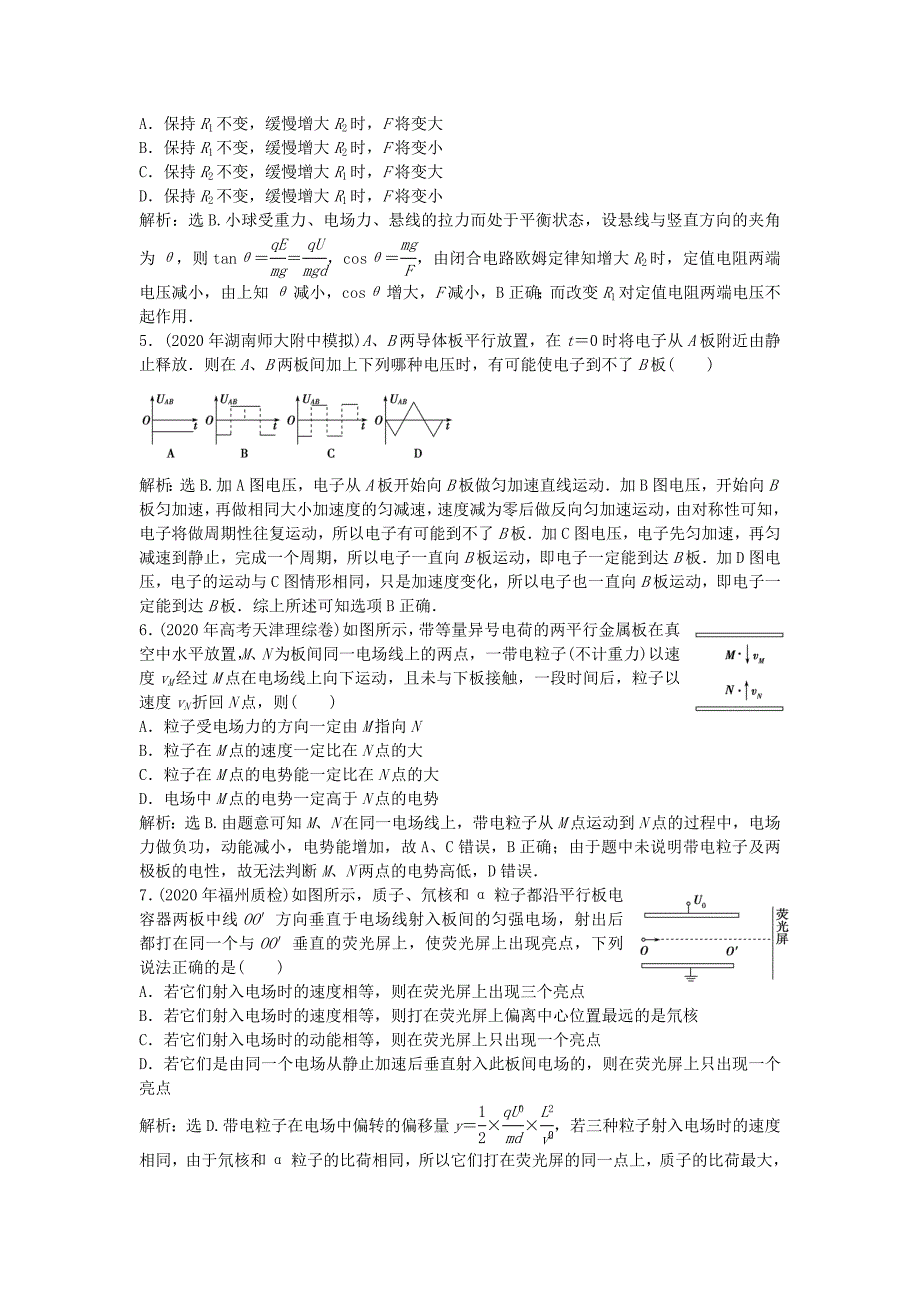 高三物理总复习6.3电容器带电粒子在电场中的运动章节测试鲁科版_第2页