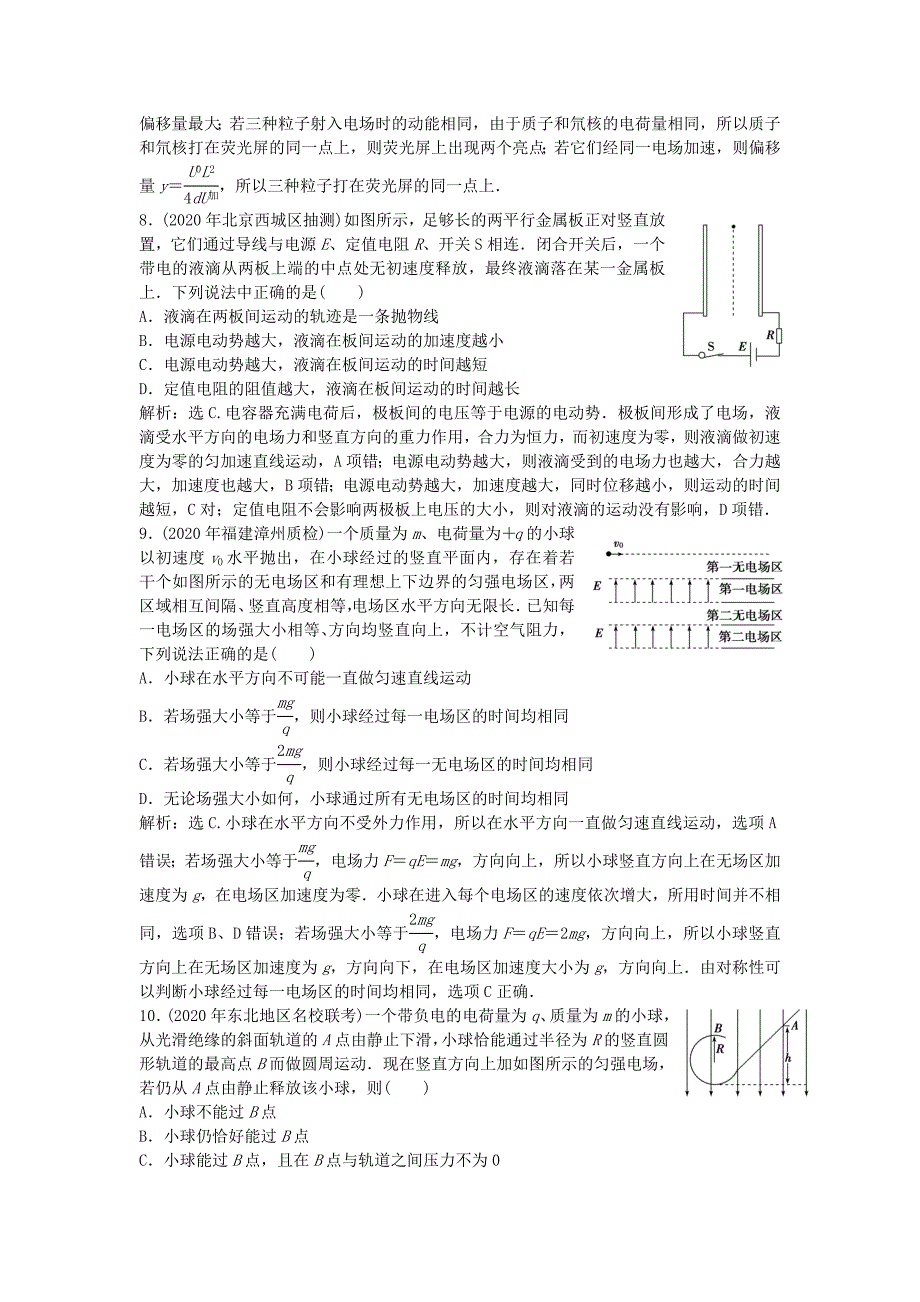 高三物理总复习6.3电容器带电粒子在电场中的运动章节测试鲁科版_第3页