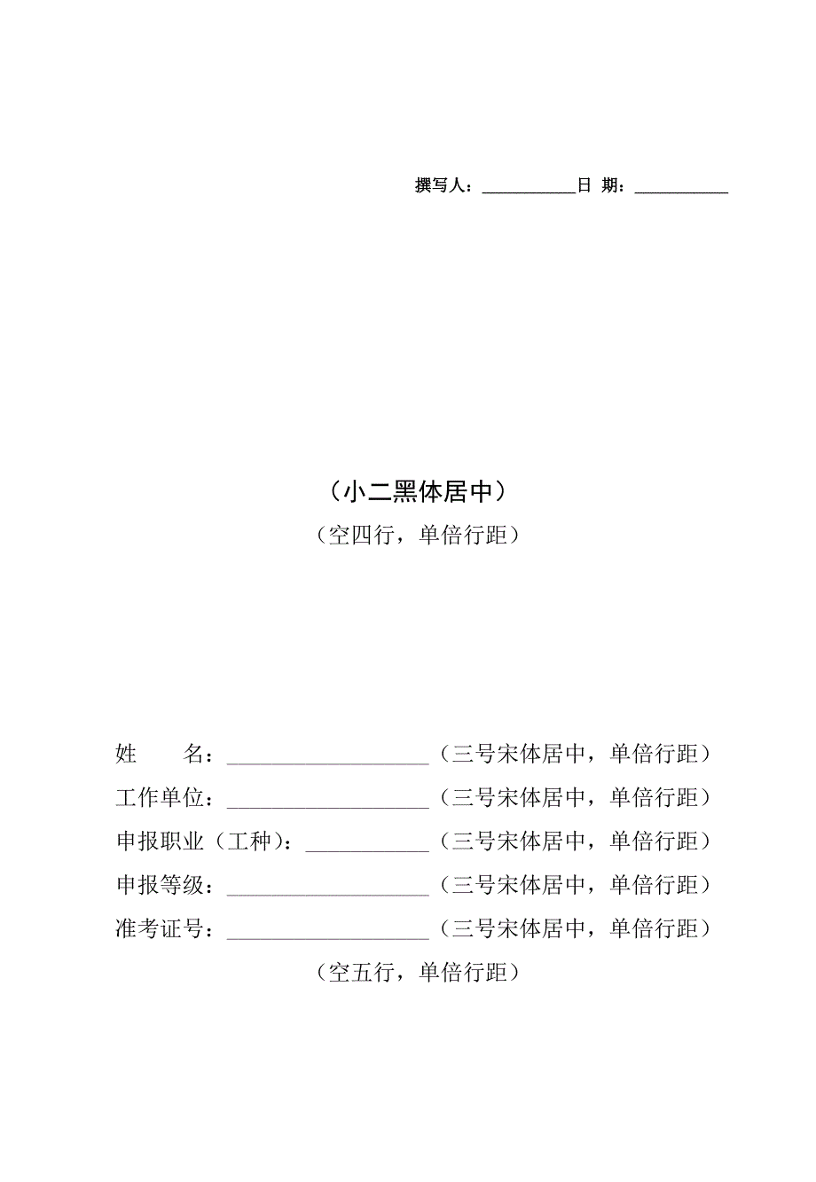 技师申报材料模板_第1页