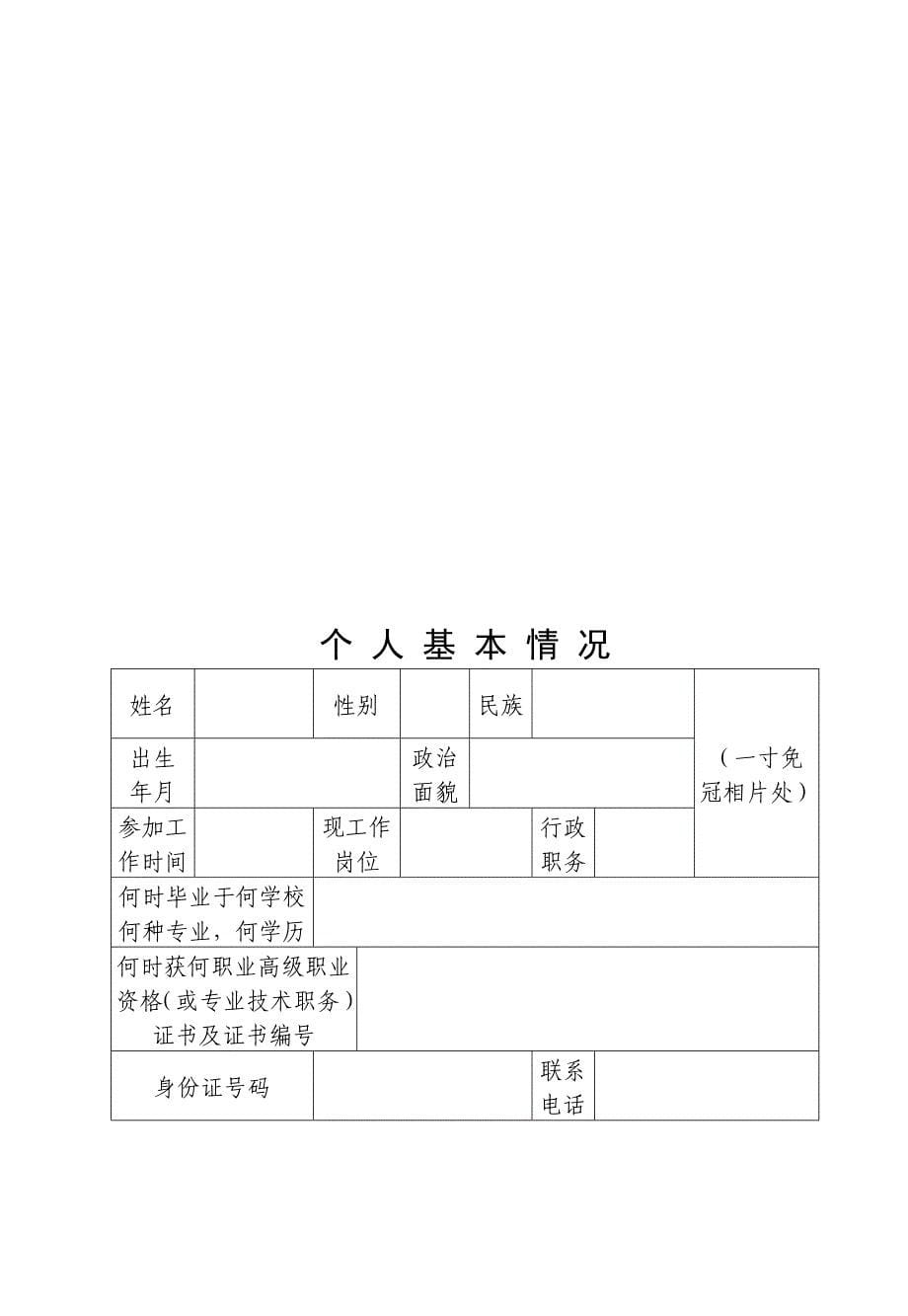 技师申报材料模板_第5页