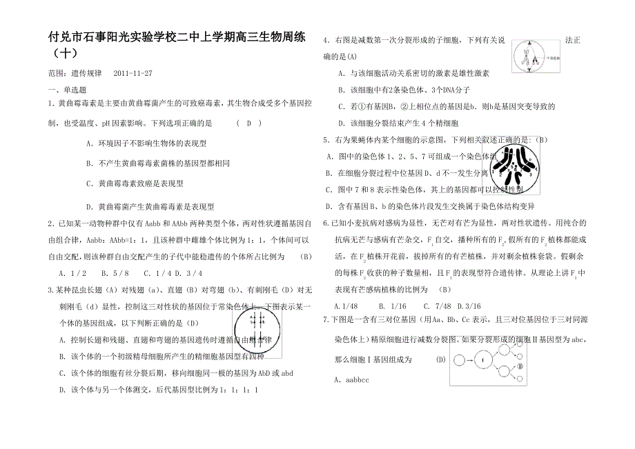 高三生物上学期周练(1)_第1页