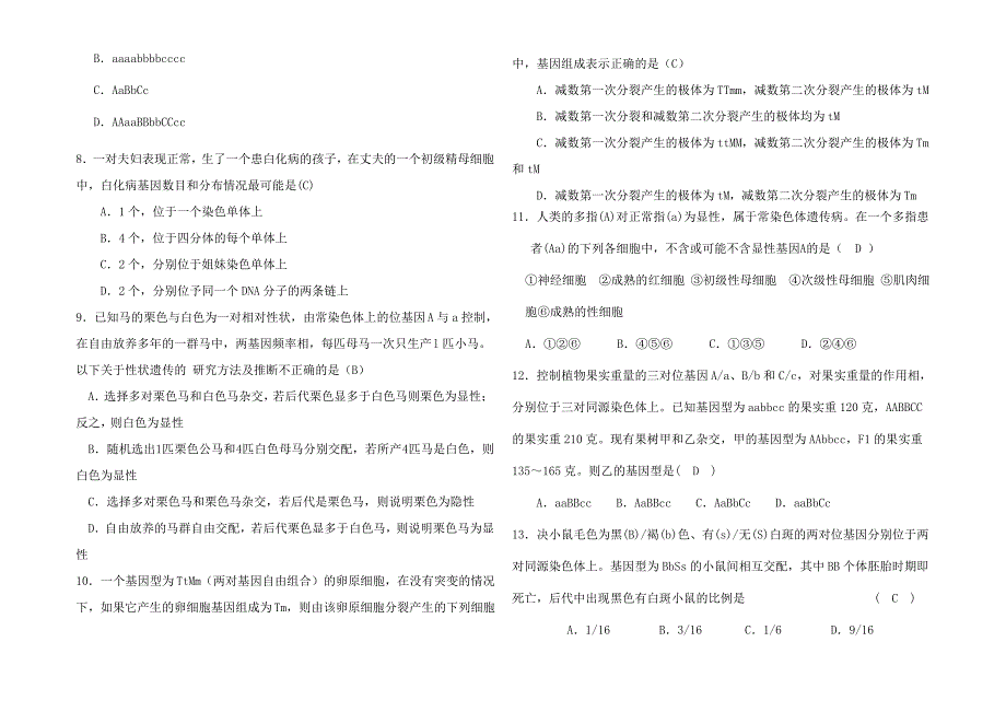 高三生物上学期周练(1)_第2页