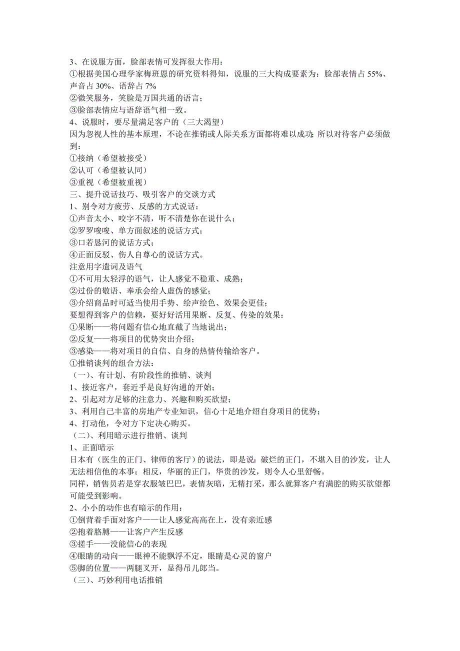 房地产销售员工培训手册_第3页