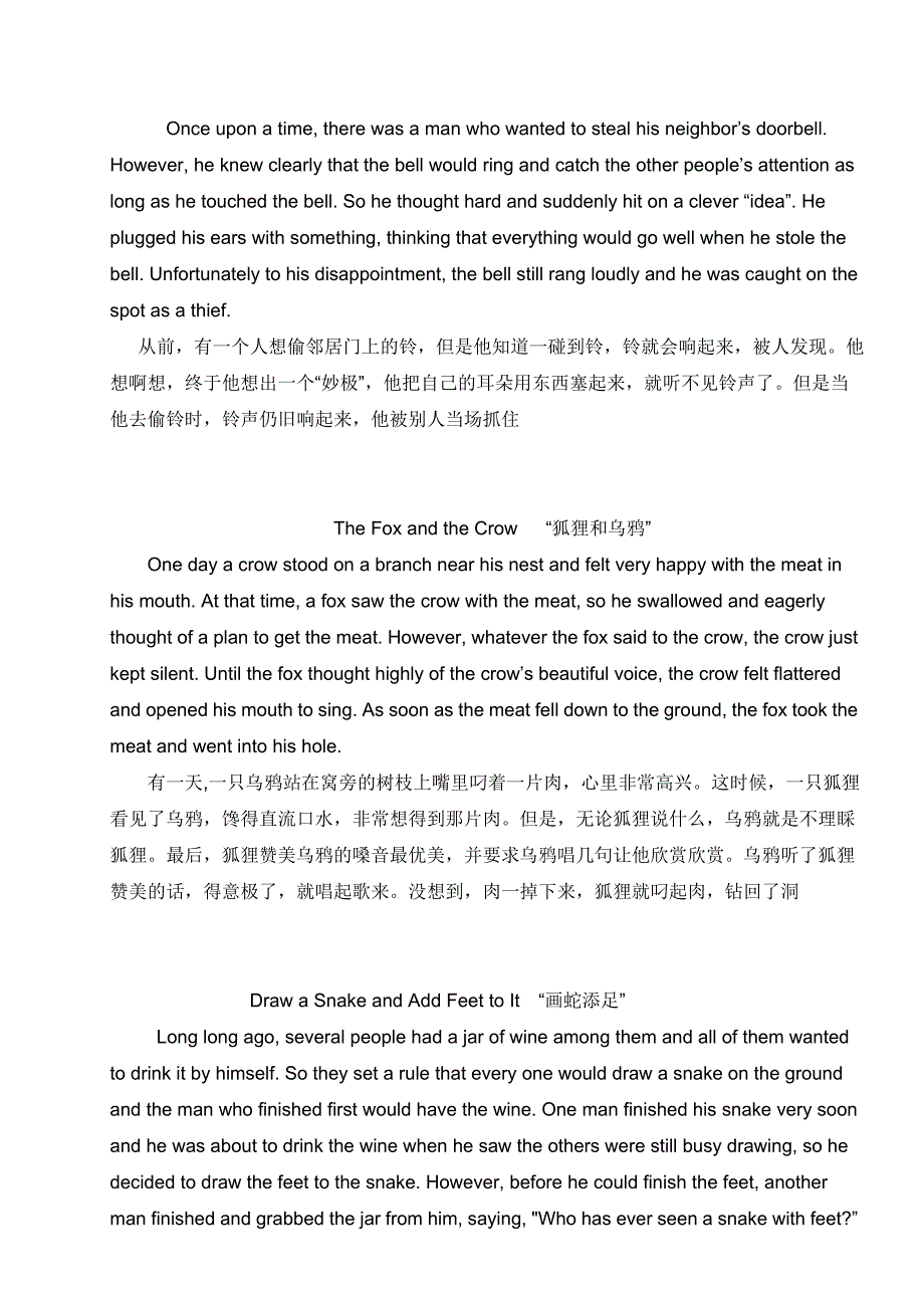 张素娟英语寓言小故事.doc_第2页