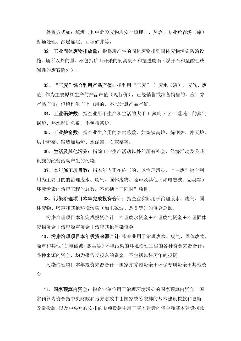 环境保护专有名词解释.doc_第5页