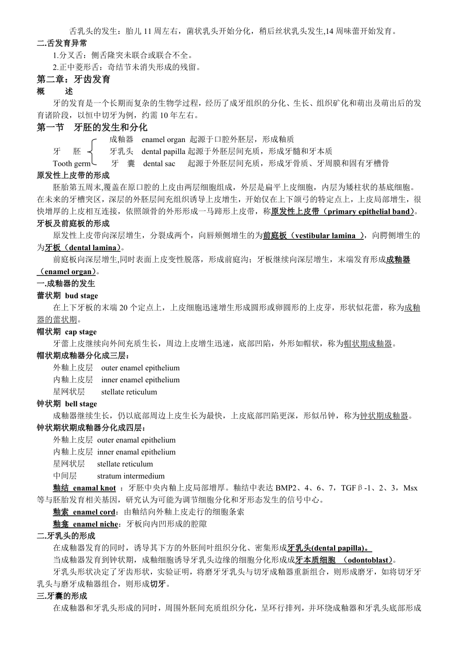 口腔组织病理学整理笔记_第3页