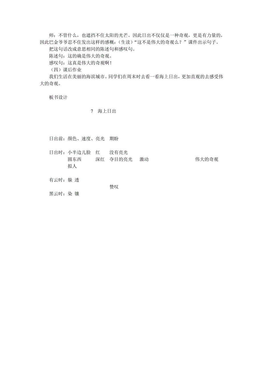 1 海上日出1 .doc_第3页