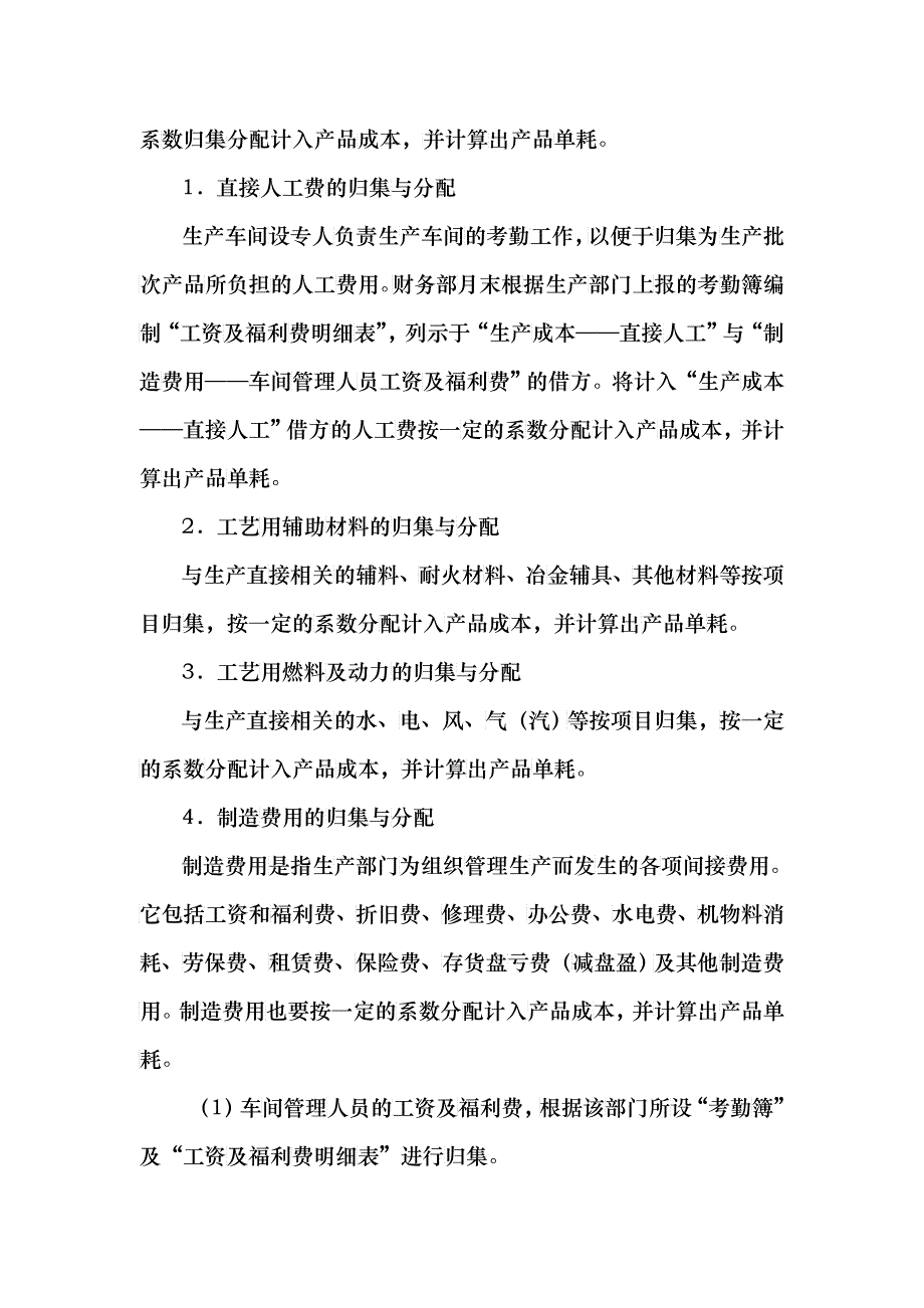 某特殊钢公司成本费用管理制度_第4页