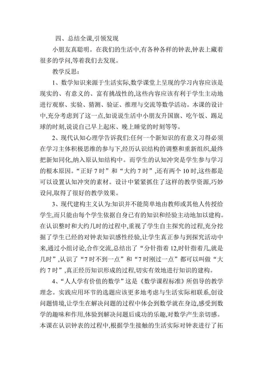 《认识钟表》教学设计及反思.doc_第4页