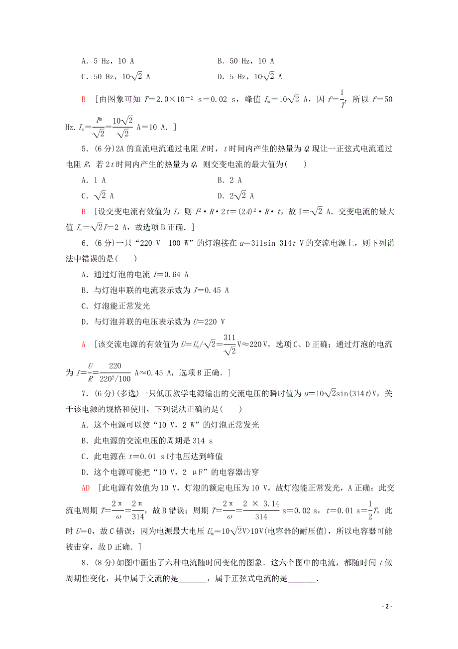 2019-2020学年高中物理 课时分层作业14 交变电流（含解析）新人教版选修1-1_第2页