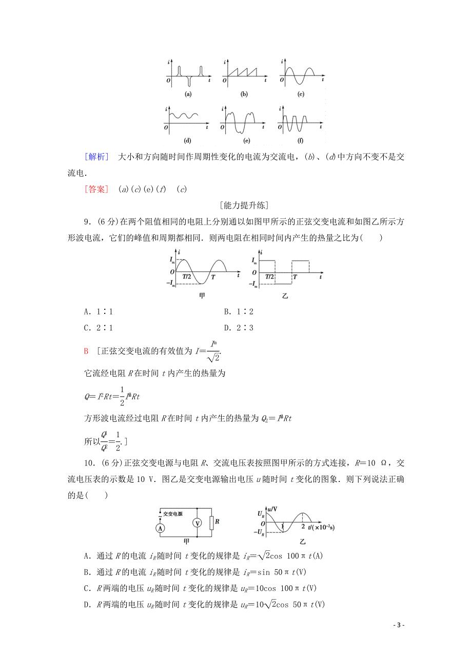 2019-2020学年高中物理 课时分层作业14 交变电流（含解析）新人教版选修1-1_第3页