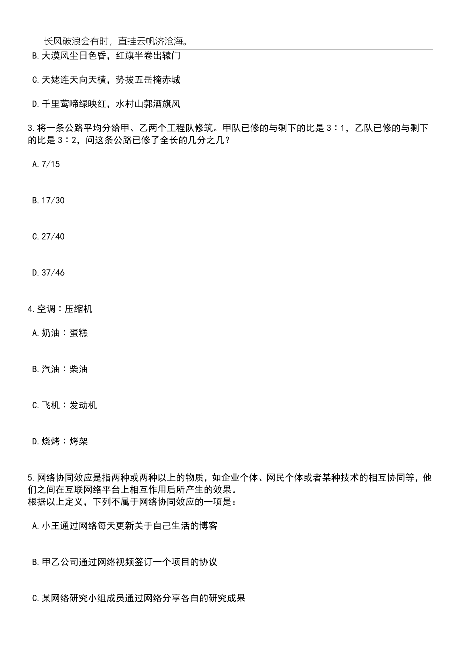 2023年06月广西来宾市^会办公室公开招聘编制外聘用人员1人笔试题库含答案详解析_第2页