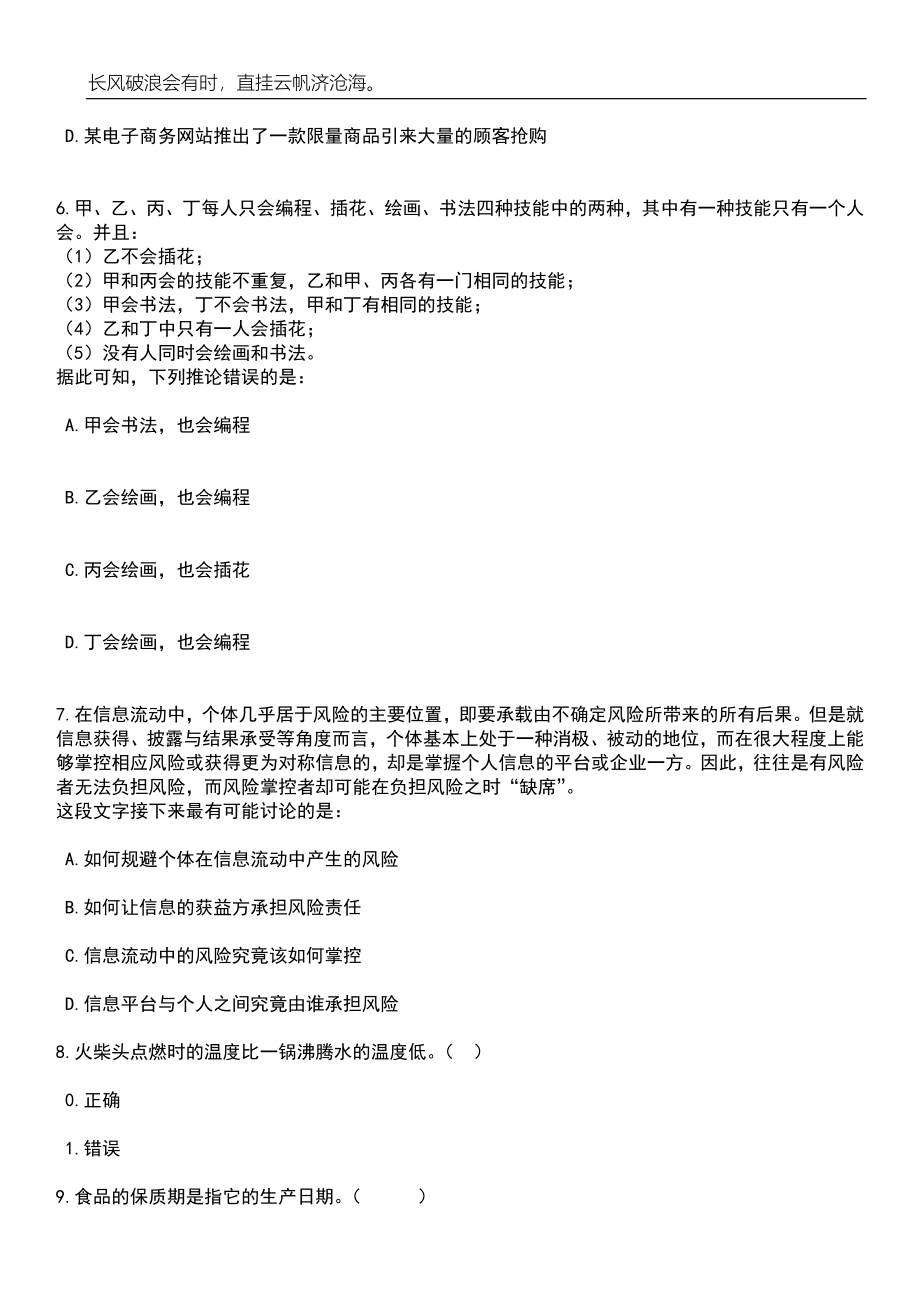 2023年06月广西来宾市^会办公室公开招聘编制外聘用人员1人笔试题库含答案详解析_第3页