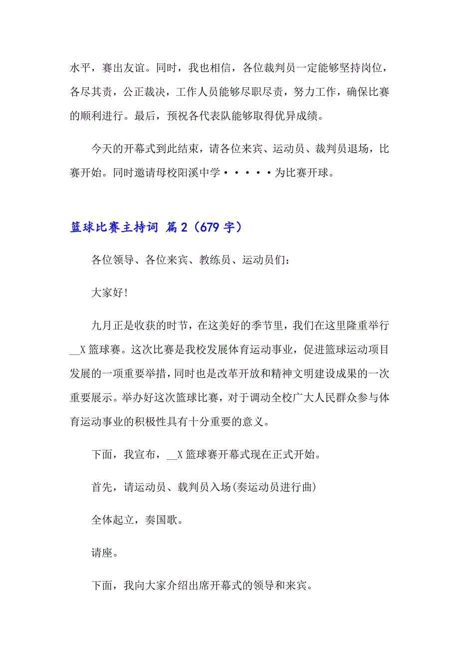 篮球比赛主持词3篇_第2页