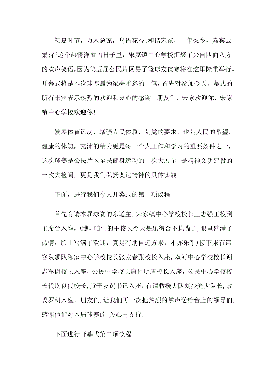 篮球比赛主持词3篇_第4页