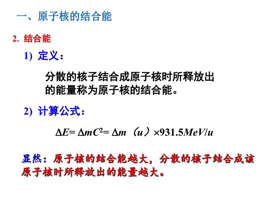 为什么有原子弹和氢弹两种_第5页