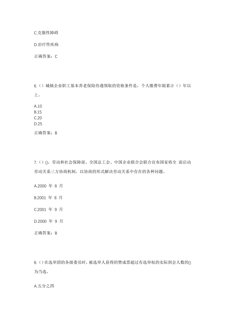 2023年山东省淄博市博山区经济开发区（域城镇）闫家楼村社区工作人员考试模拟试题及答案_第3页