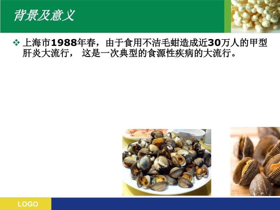 食源性疾病医疗管理知识分析监测_第5页