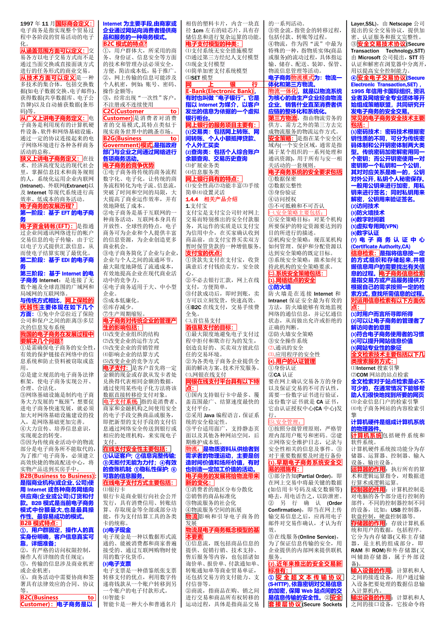 《网站设计原理》复习资料_第1页