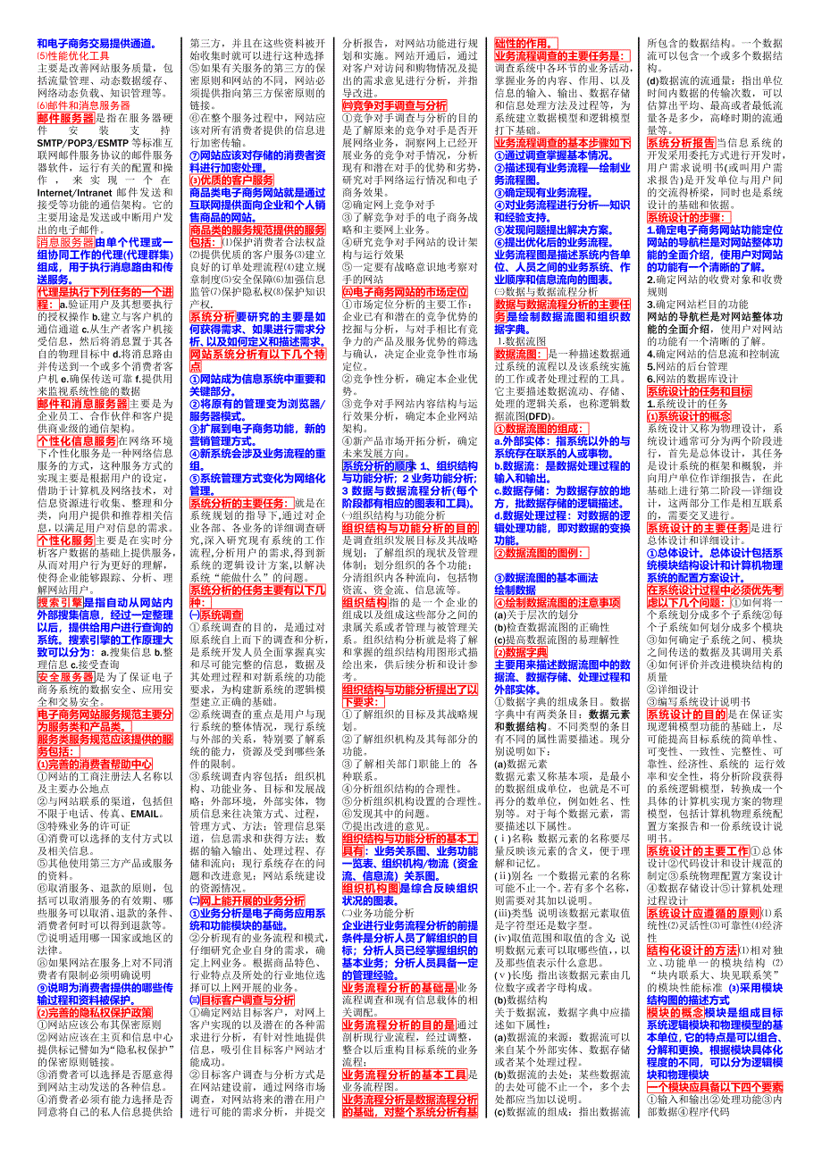 《网站设计原理》复习资料_第4页