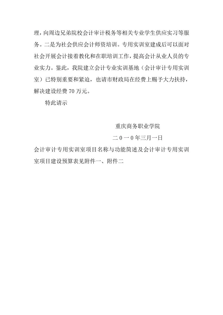 会计实训基地建设解读_第2页