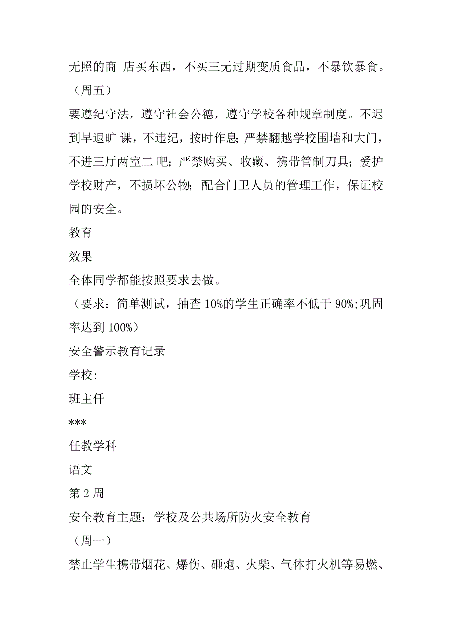 2023年学校安全警示教育记录x_第2页