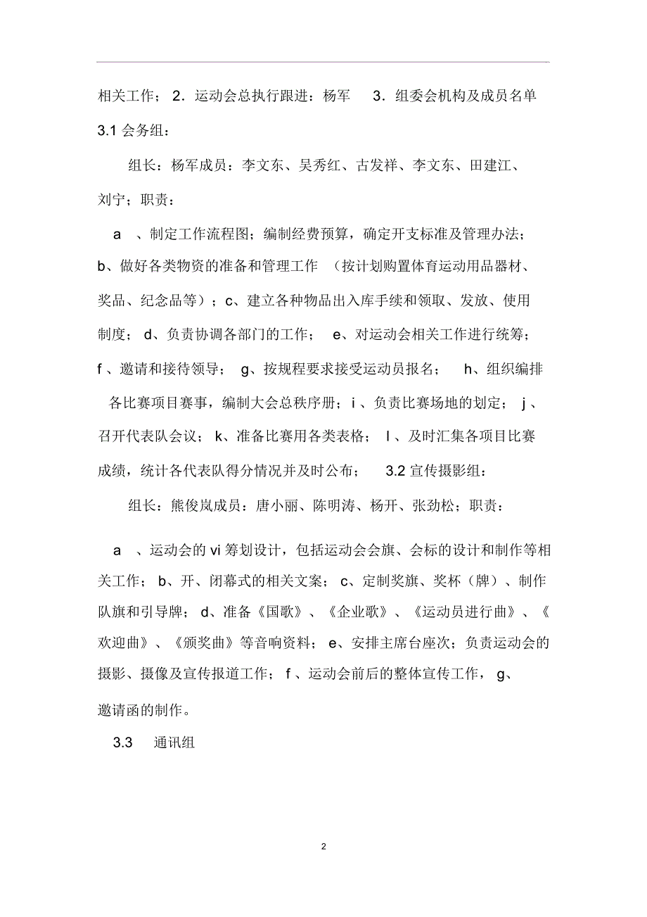 公司首届运动会策划方案_第2页