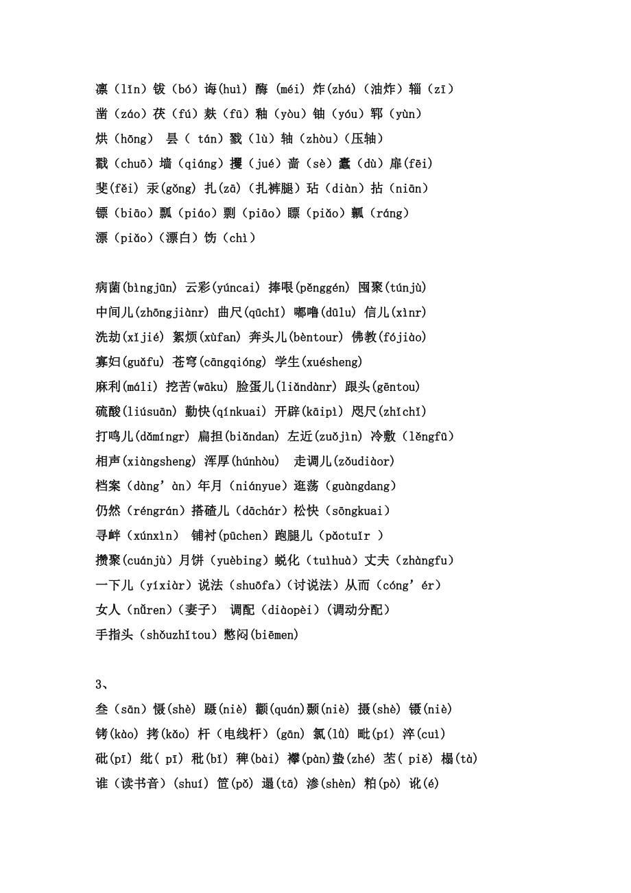 2016年河北省普通话考试复习资料_第5页