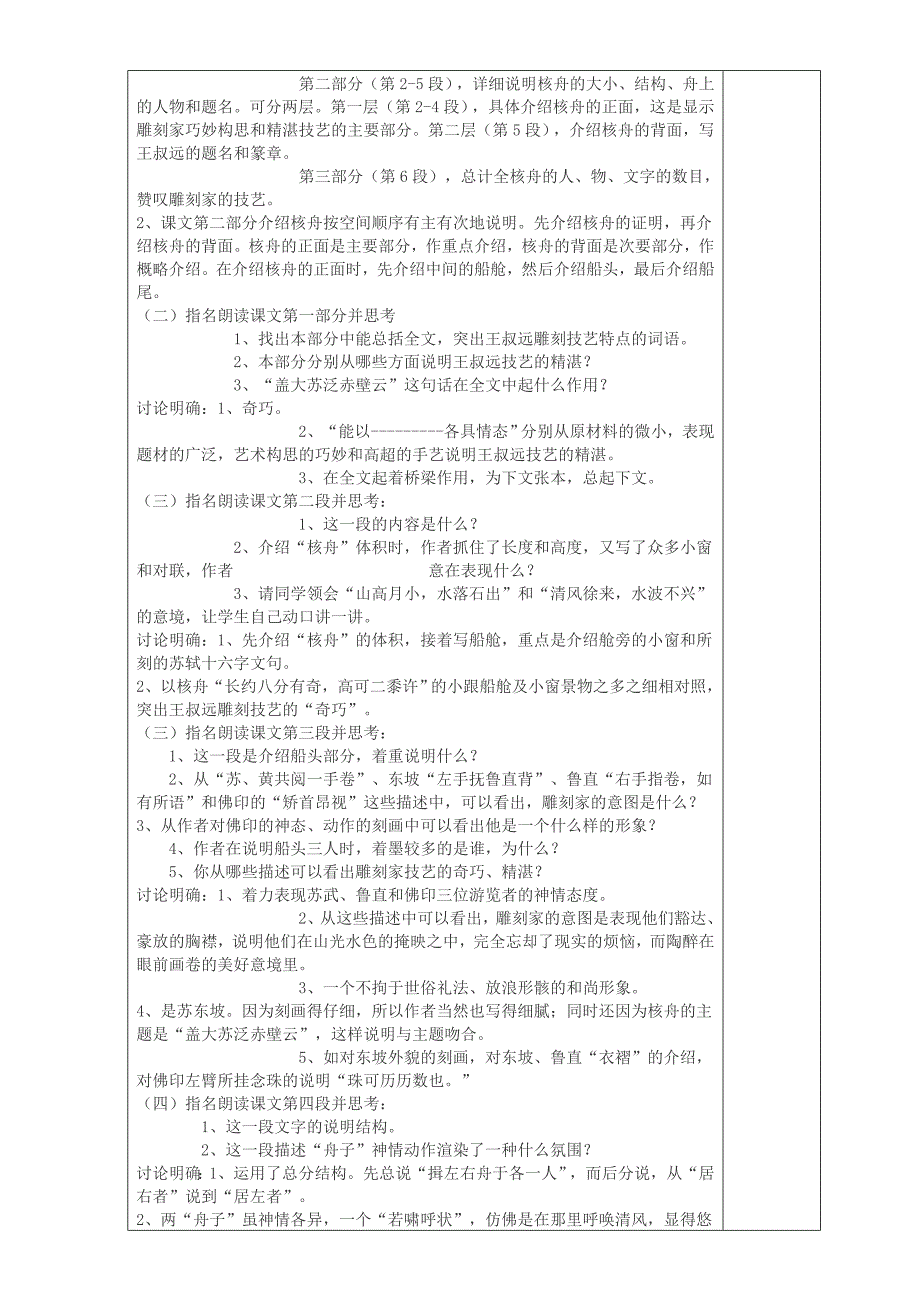 1 八 年级 语文 学科电子备课设计方案_第4页