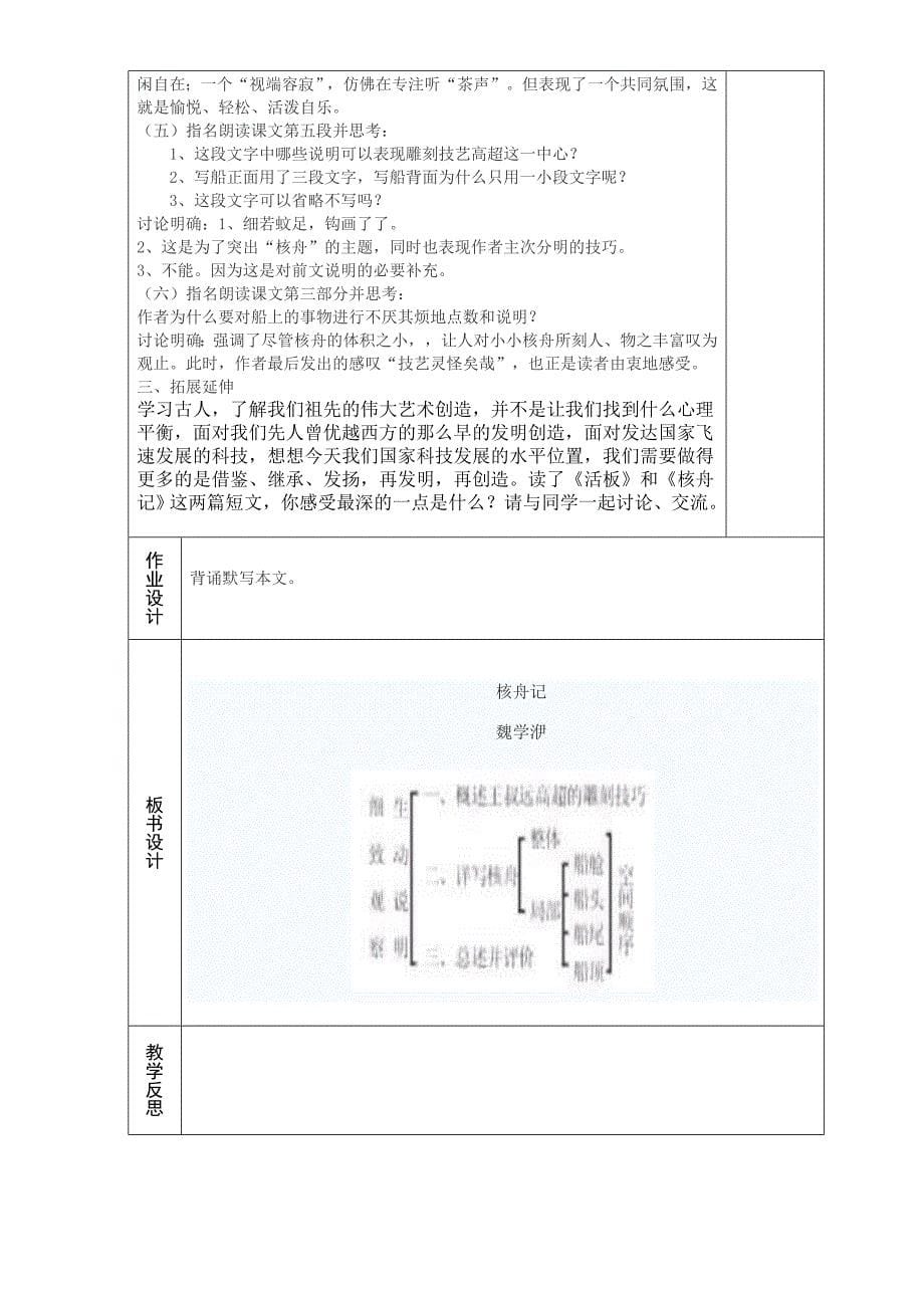 1 八 年级 语文 学科电子备课设计方案_第5页