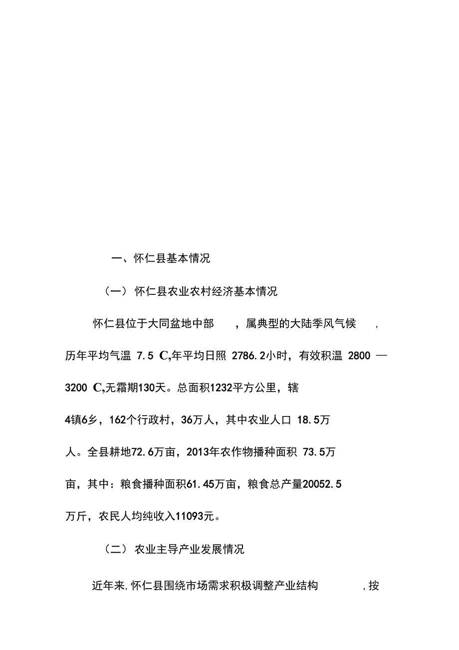 基层农业技术推广体系改革和建设补助项目实施方案_第3页