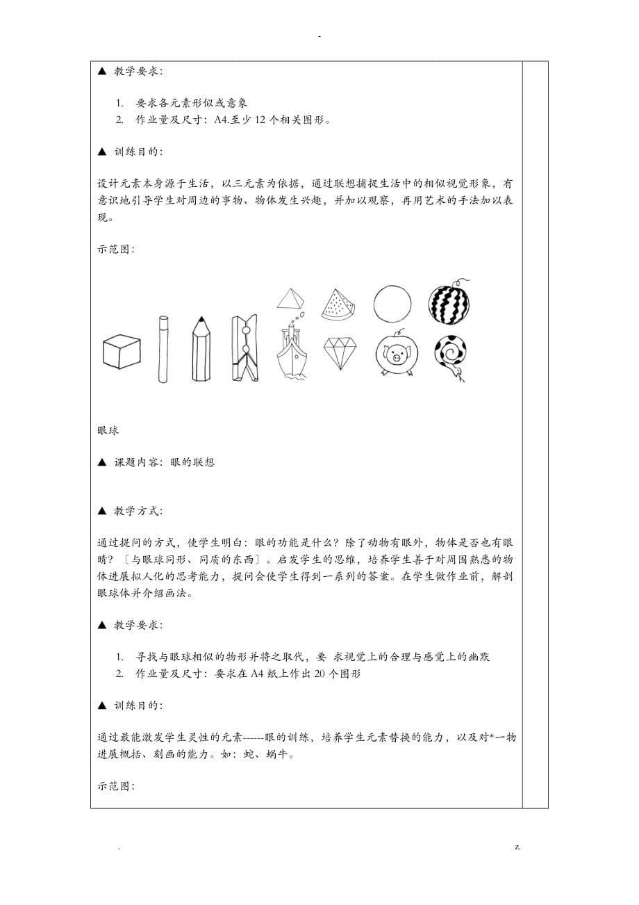 图形创意教案_第5页