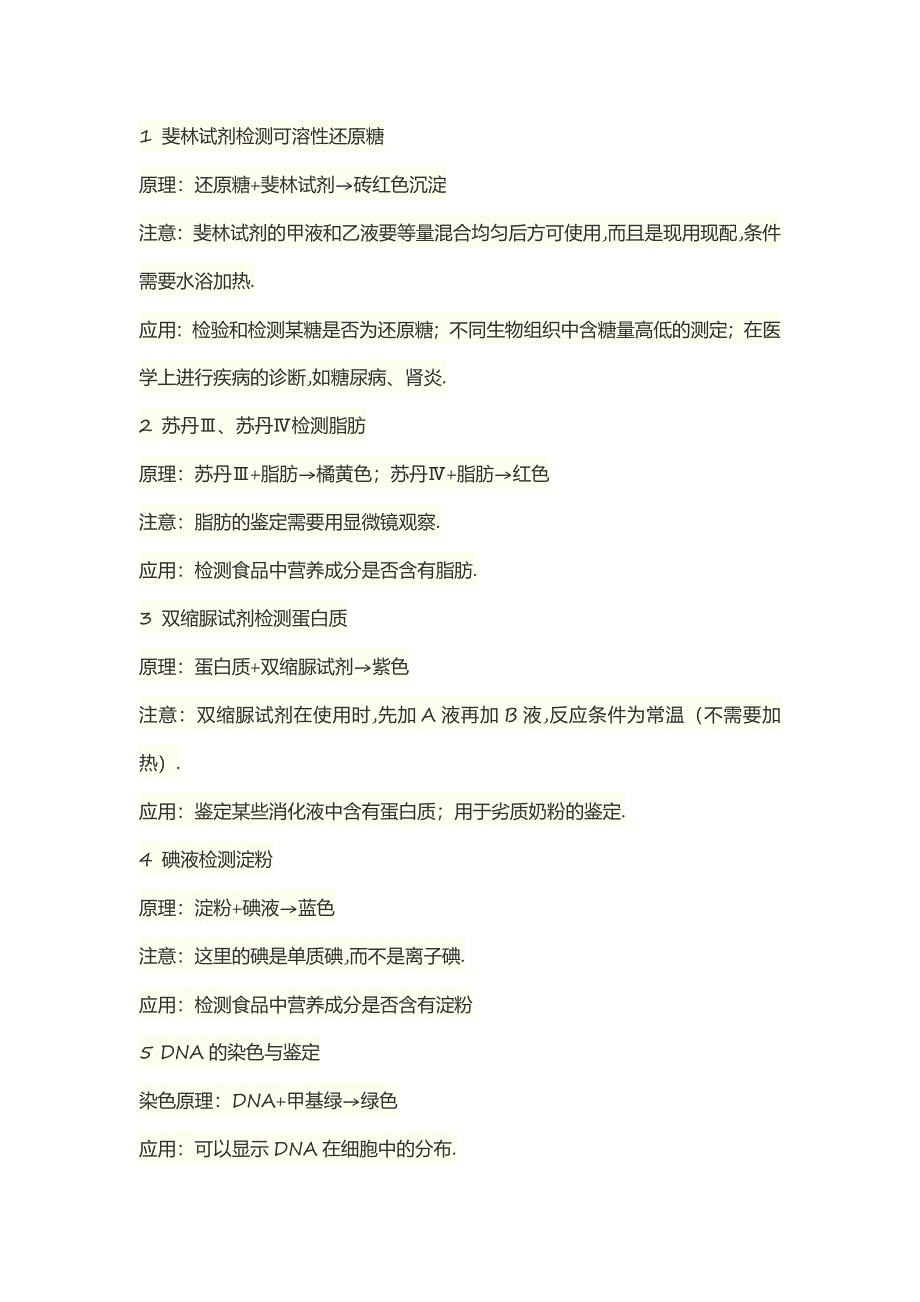 高中生物实验所有染色剂及其性质详解完整版_第1页