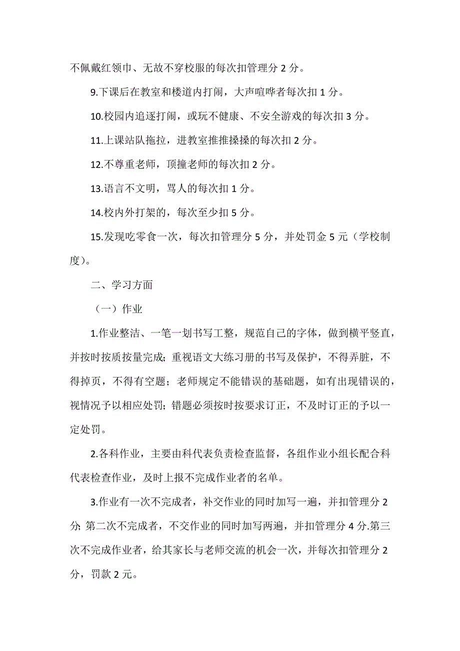 班级管理实施细则_第3页