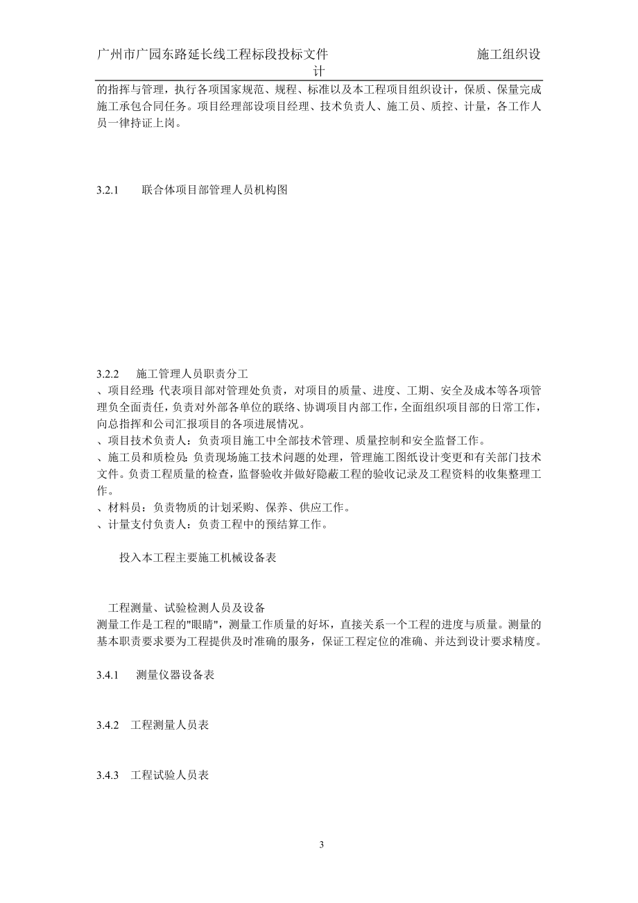 柳州市一职校塑胶运动场工程施工组织(DOC266页)_第3页